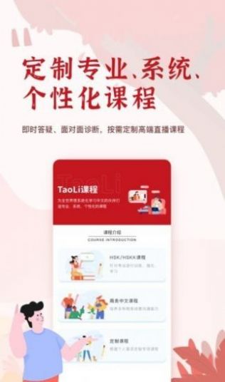 TaoLi中文学习app官方版1.0.1