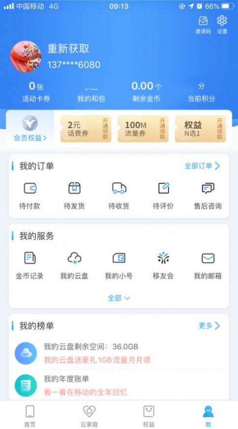 中国移动江西网上营业厅app官方下载最新版v4.3.14