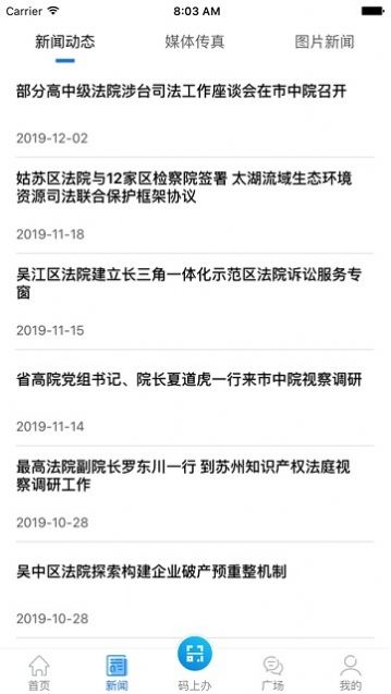 苏州智慧法院当事人app官方苹果版下载v1.93