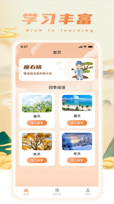 财星成语app手机版下载v1.0.1