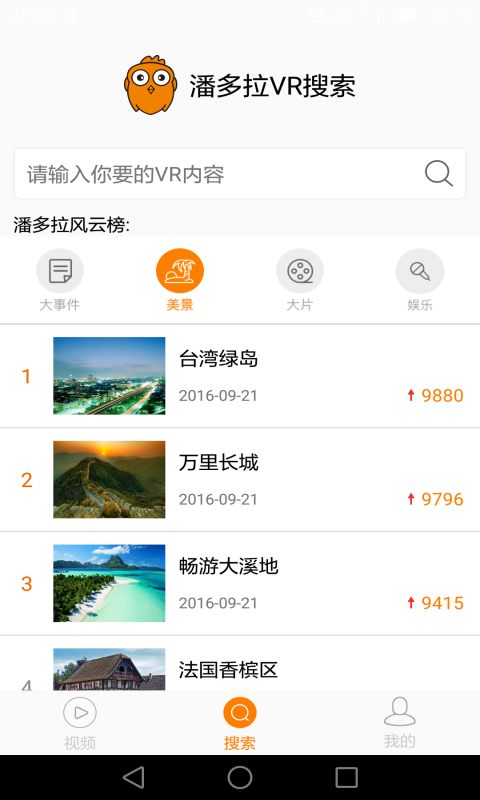 VR潘多拉下载手机版appv1.4.1