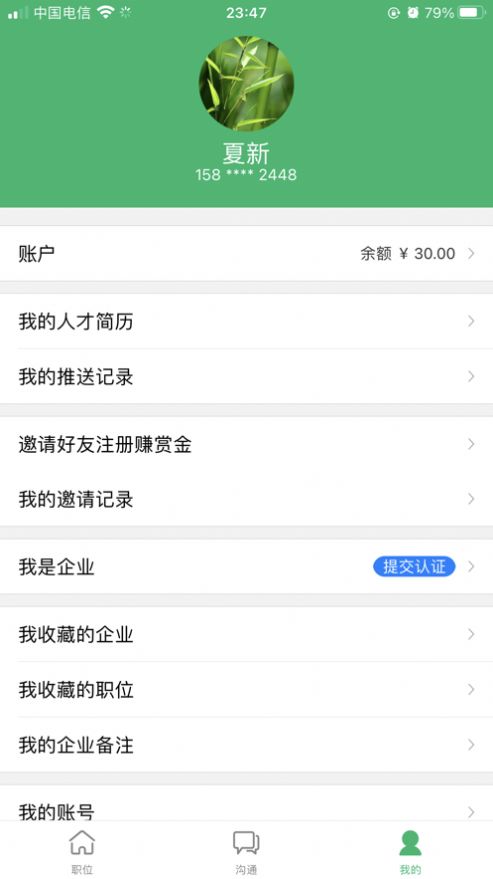 有鹄快招App下载手机版v1.4.6