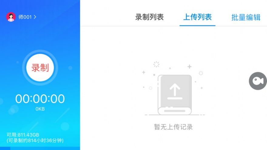 优课录制app教学视频录制软件手机版v1.0