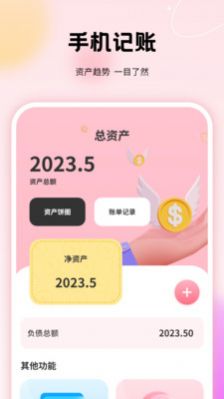 千本手账管家软件免费下载v2.0