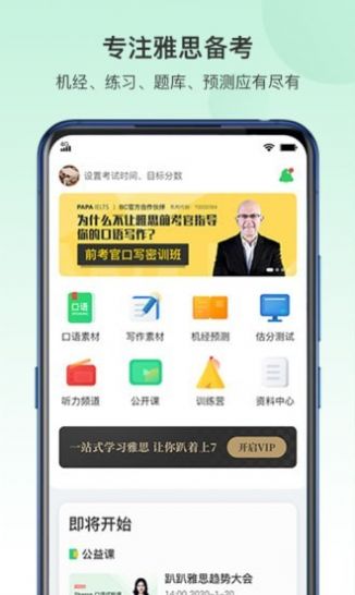 趴趴雅思英语学习app官方下载v1.0.0