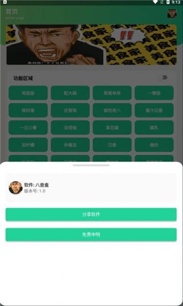 八音盒4.2.0无广告最新app下载v2.0