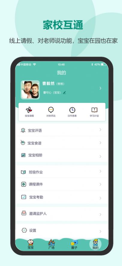 芳草教育家长版app官方下载v1.0