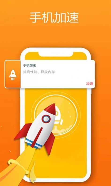 清理管家手机加速app官方下载v2.0.7