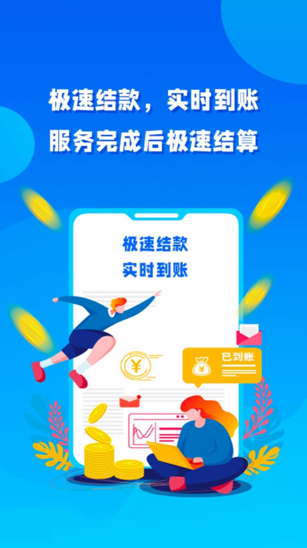 鲸闪到家师傅端app手机版下载v1.0.0