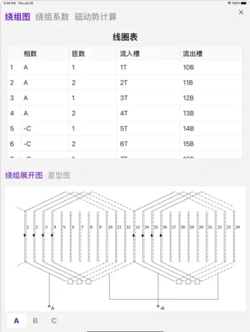 绕组计算器app官方下载V1.0