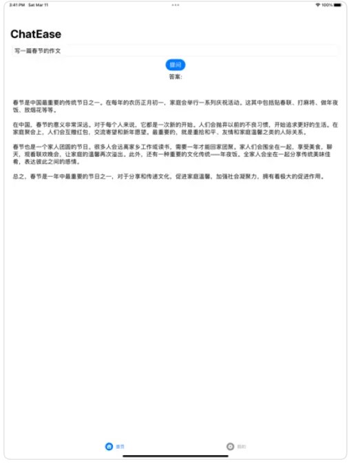 ChatEase官方下载手机版V1.1.0