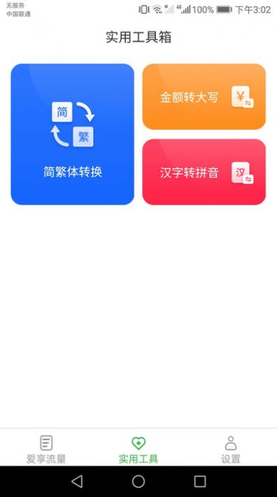 爱享流量app安卓版下载v2.6.2