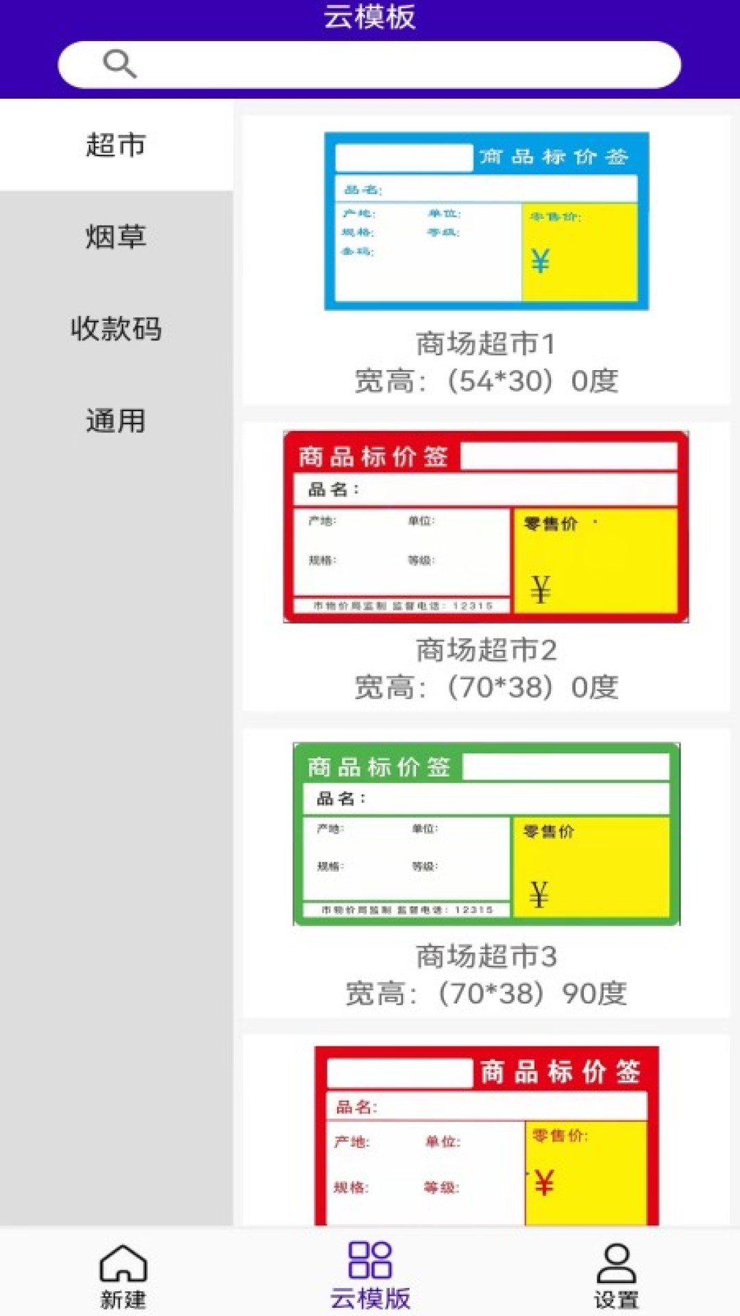 中能标签app客户端下载1.0.1