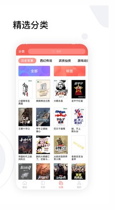 全历史小说app官方下载v2.1.3