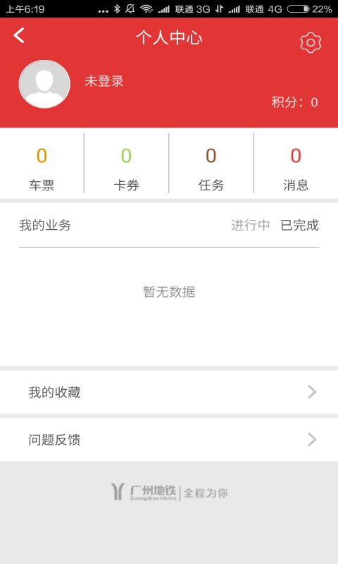 广州地铁官网版app下载v6.1.1