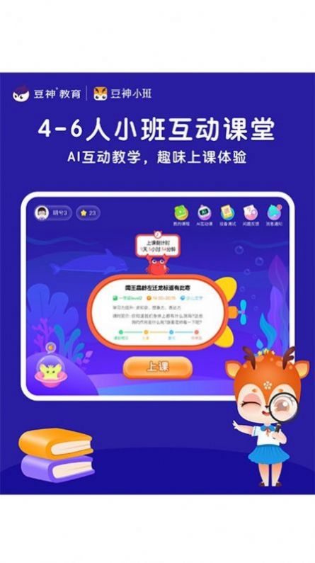 豆神小班s3第二阶段app下载安装v1.4.4