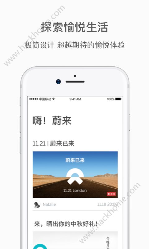 蔚来汽车app手机版下载v5.20.5