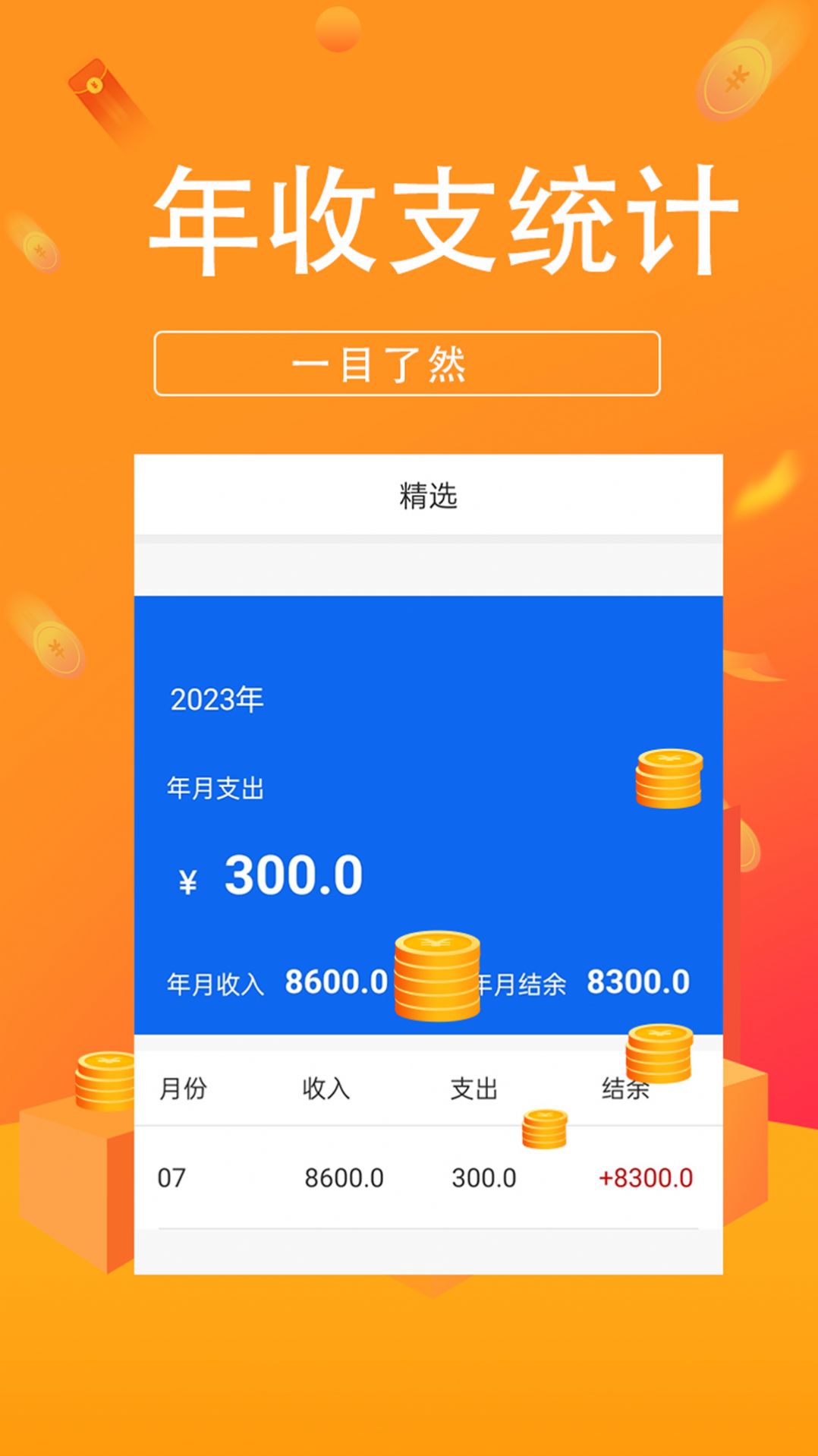 小喜记账软件官方下载v1.0