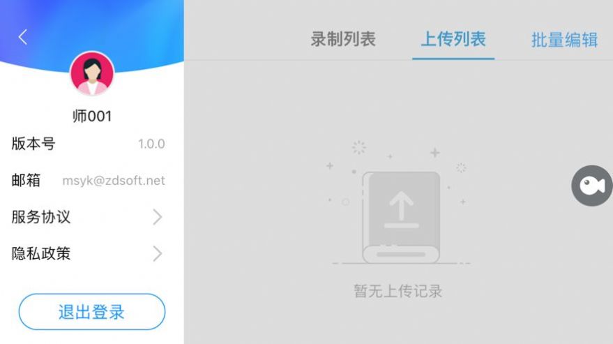 优课录制app教学视频录制软件手机版v1.0