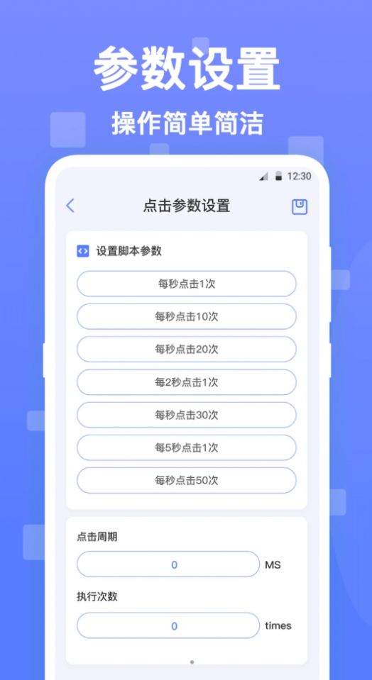 连点器触控大师下载安装最新版v2.3.3