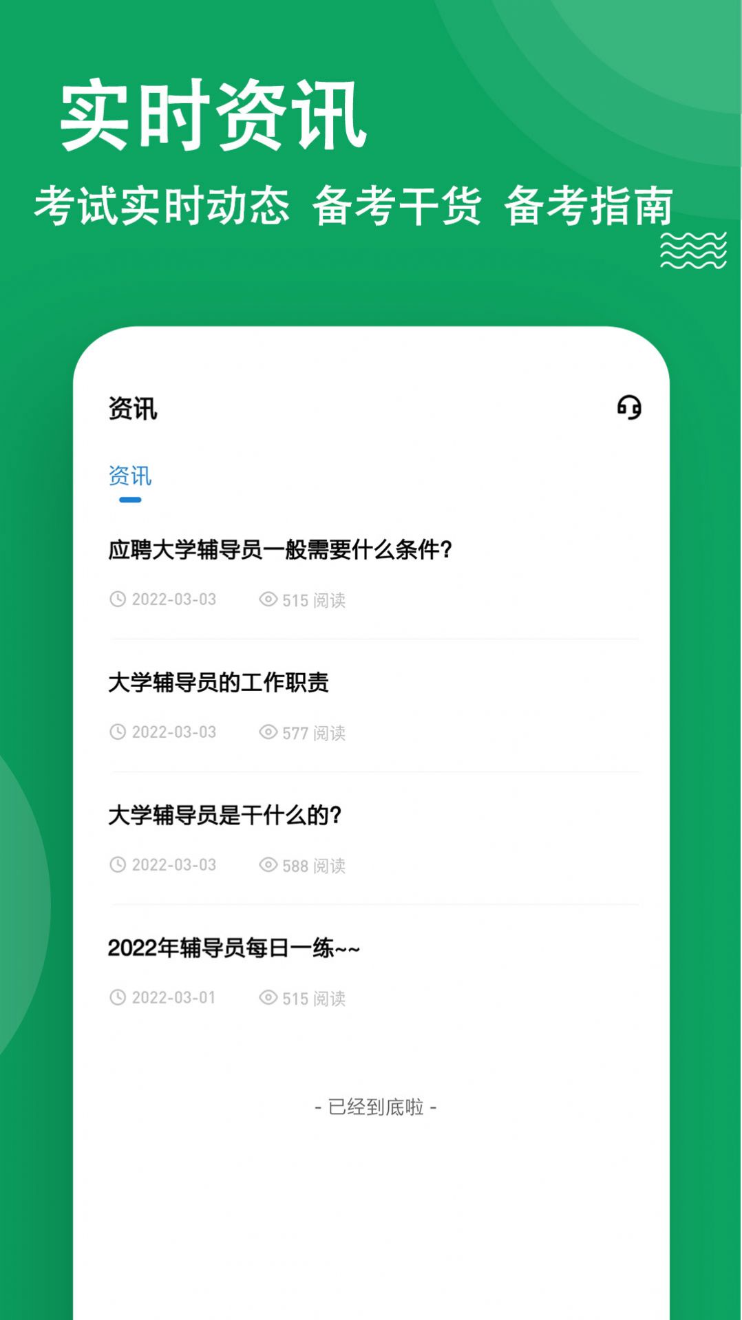 辅导员练题狗app官方版v3.0.0.0