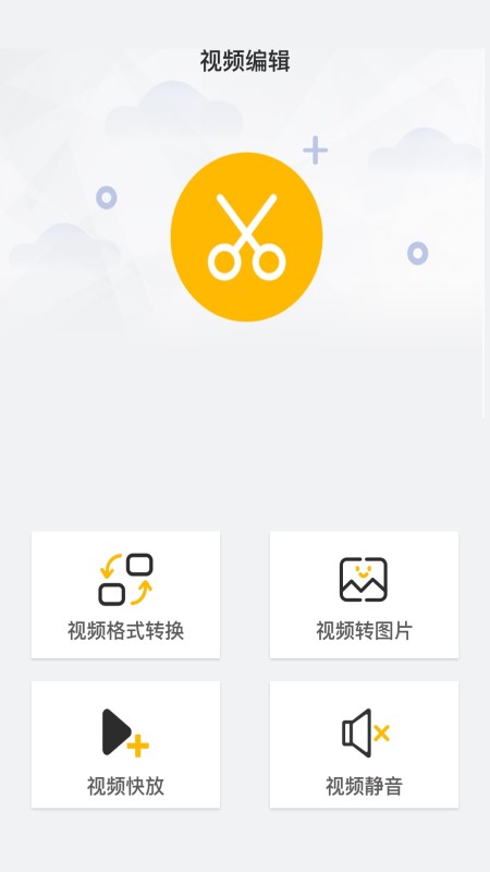 一键P图神器app官方下载v1.2