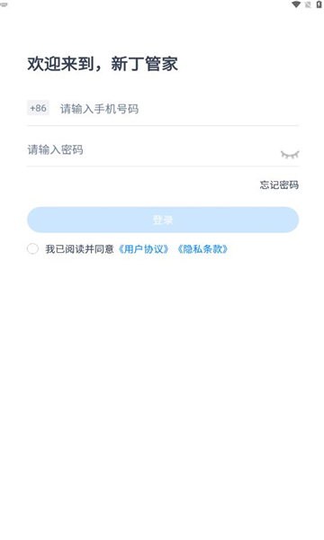 新丁管家2.0版app下载安装v2.0