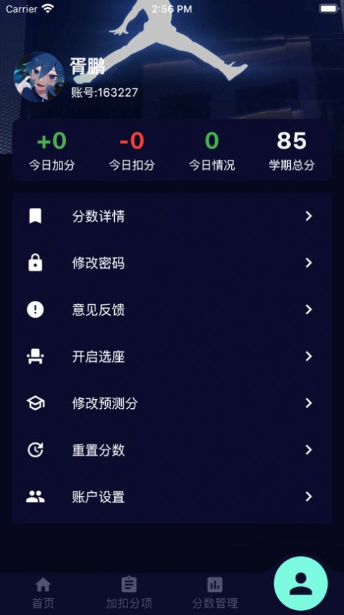 微班级校园管理app官方下载v1.0