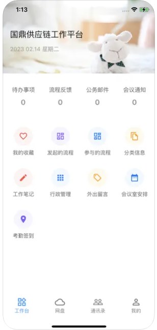 国鼎供应链app官方下载v1.0