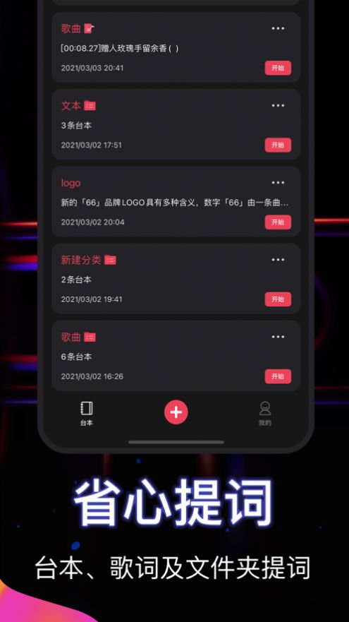 悬浮提词器免费版下载官方appv1.0