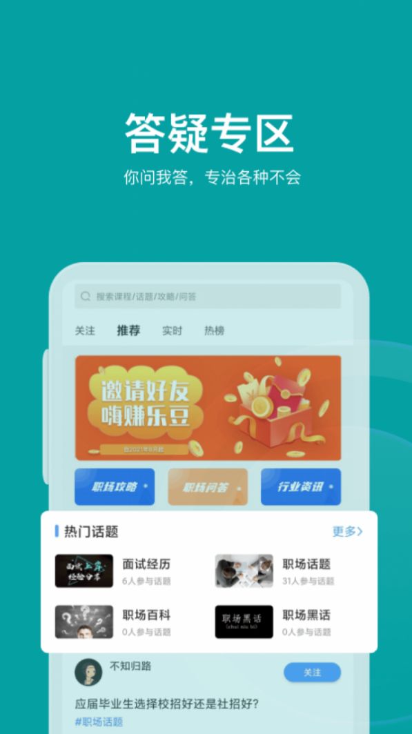 伯乐智才app官方版下载v1.0.4