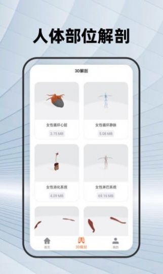 人体骨骼医学应用软件app下载v1.0