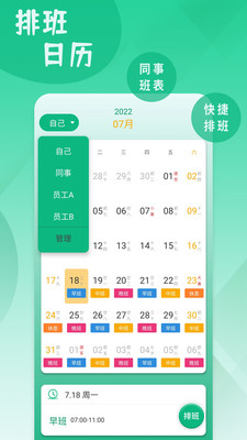 倒班排班表app苹果版下载v1.0.0