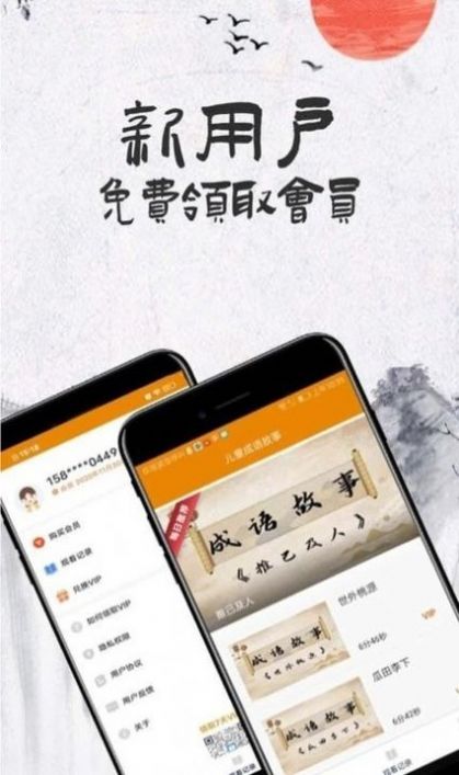 儿童成语故事app最新版v1.0.9