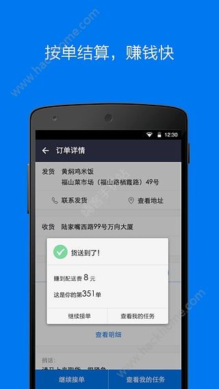 达达骑士版抢单神器软件app下载v11.48.0