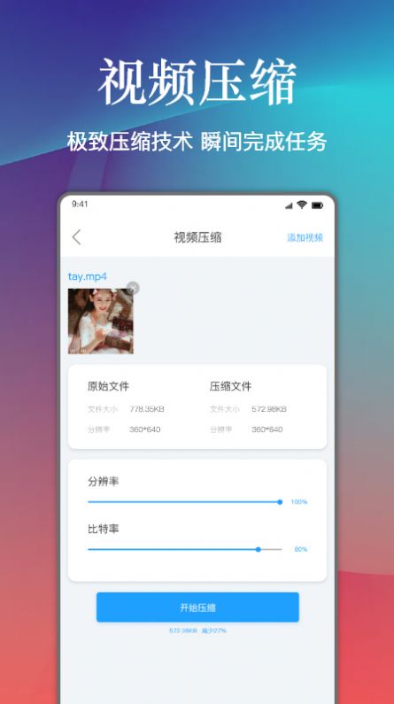 视频压缩神器app软件免费下载v2.0