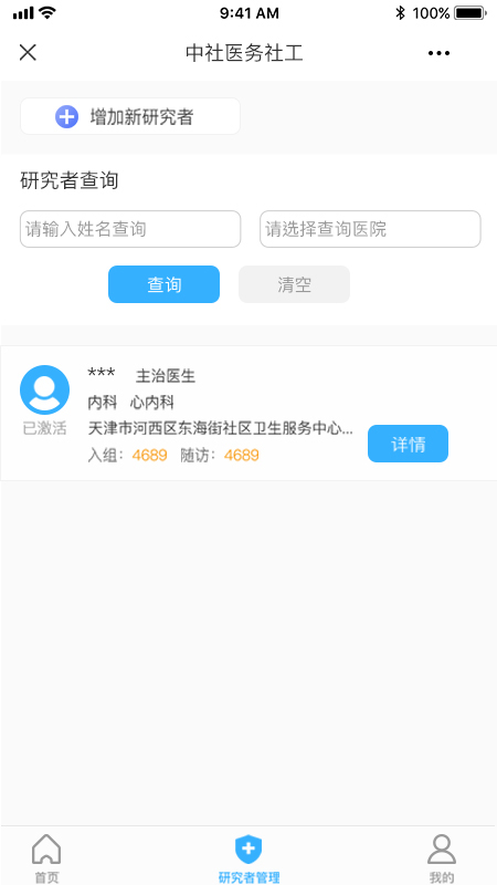 中社医疗社工个性化数据库app安卓版下载v1.0.3