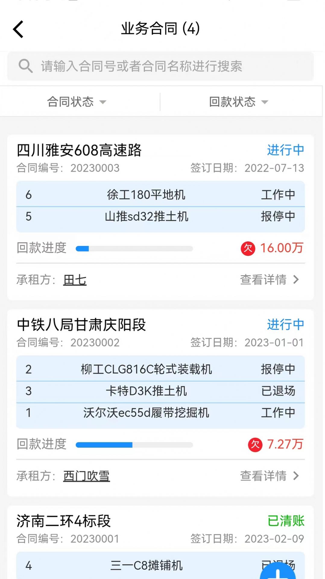 租管通工程机械租赁管理软件app下载v1.0.0