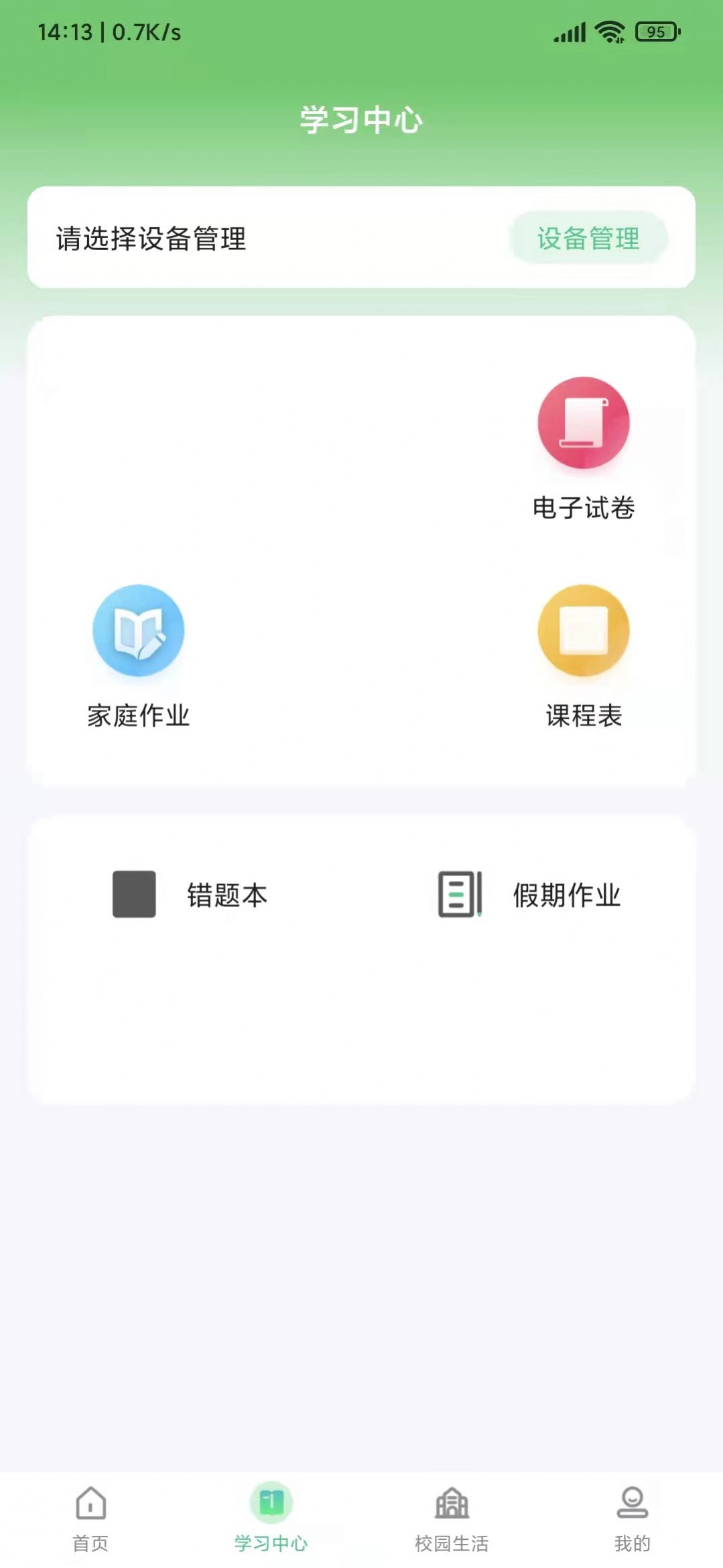 碧蓝育才家长app最新版v1.0