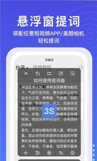 提词器秒提词软件官方下载v2.4.8