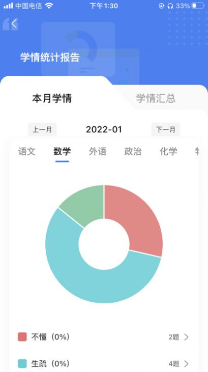 记乎错题本app官方下载v1.0