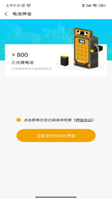 途柚换电app官方下载v1.0.0