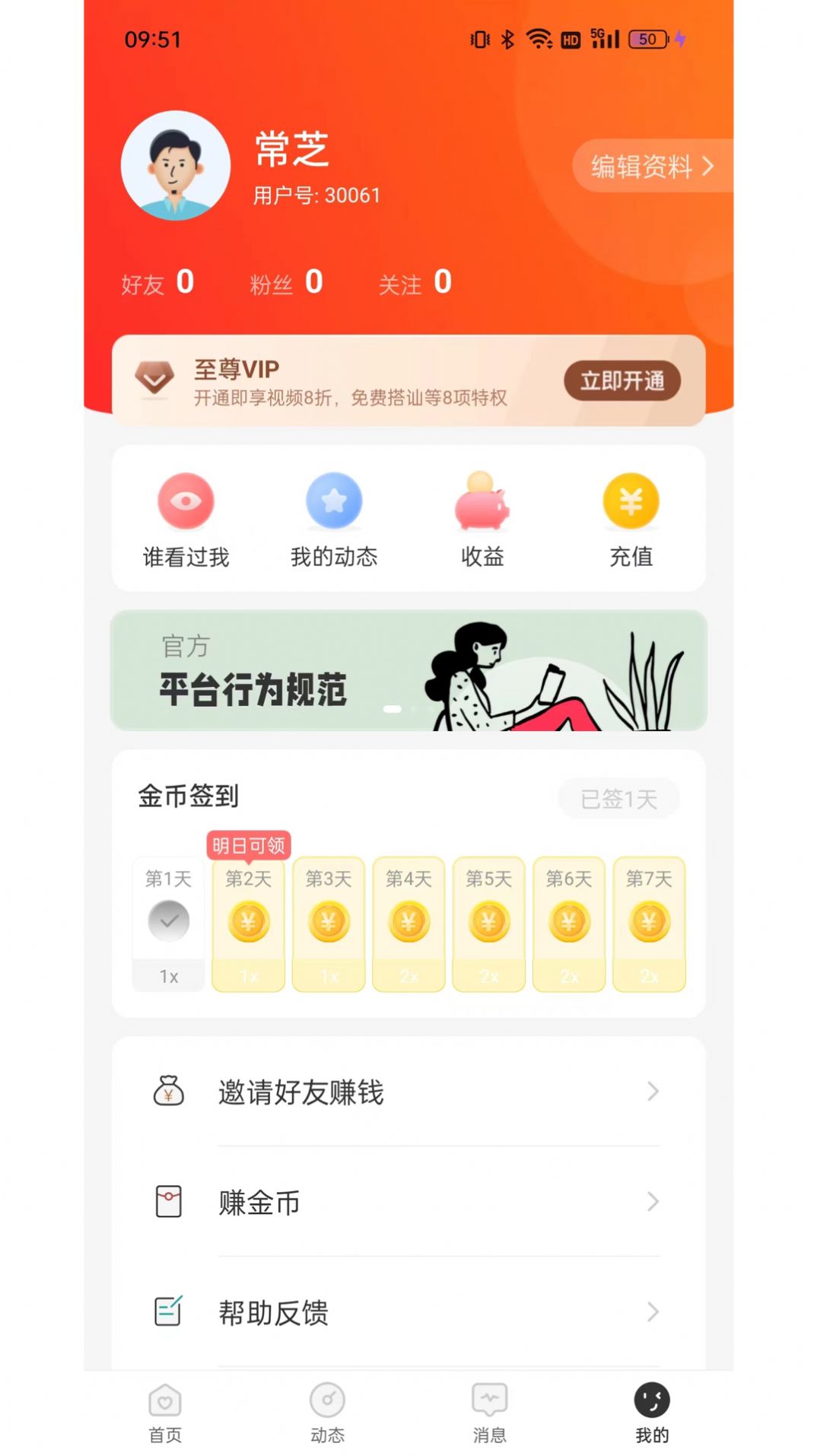 珍缘交友app官方下载v1.0