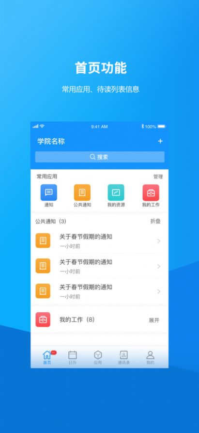 职校智慧校园app平台官方版6.1.0