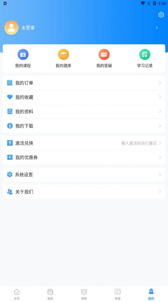 网课堂官方版下载安装v2.1.21