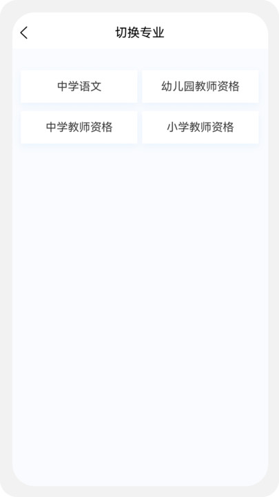 教师资格100题库下载安装软件v1.0.0