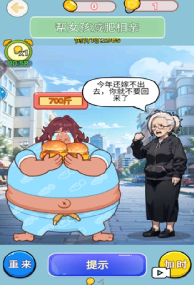 帮助女生减肥游戏安卓最新版v1.0