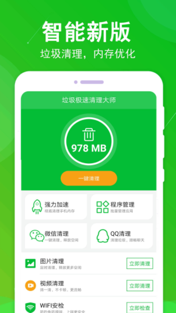 垃圾清理大师手机版app官方下载v1.6.1