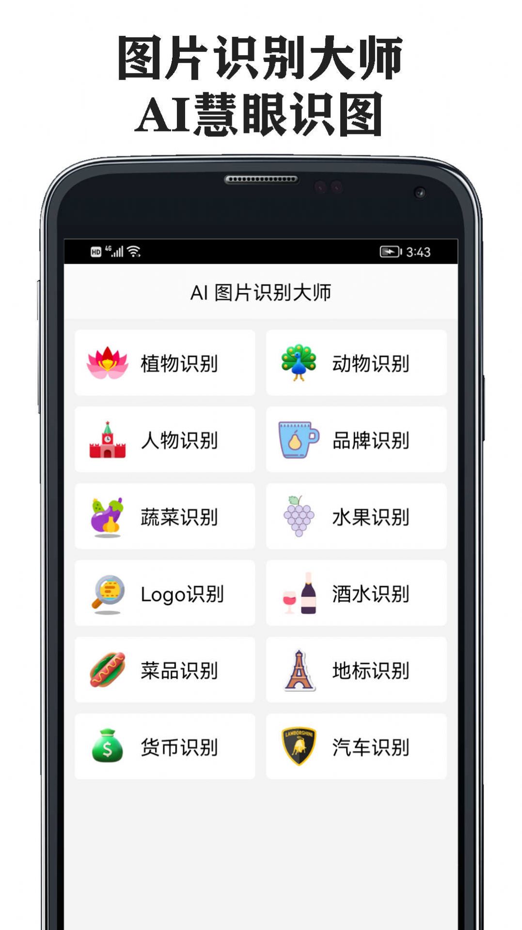 图片识别大师app官方下载v1.0