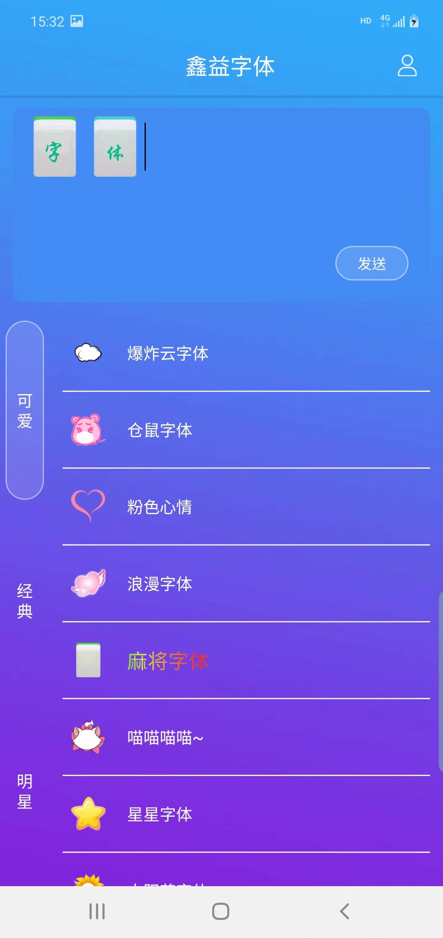 鑫益字体软件官方下载v3.5.0